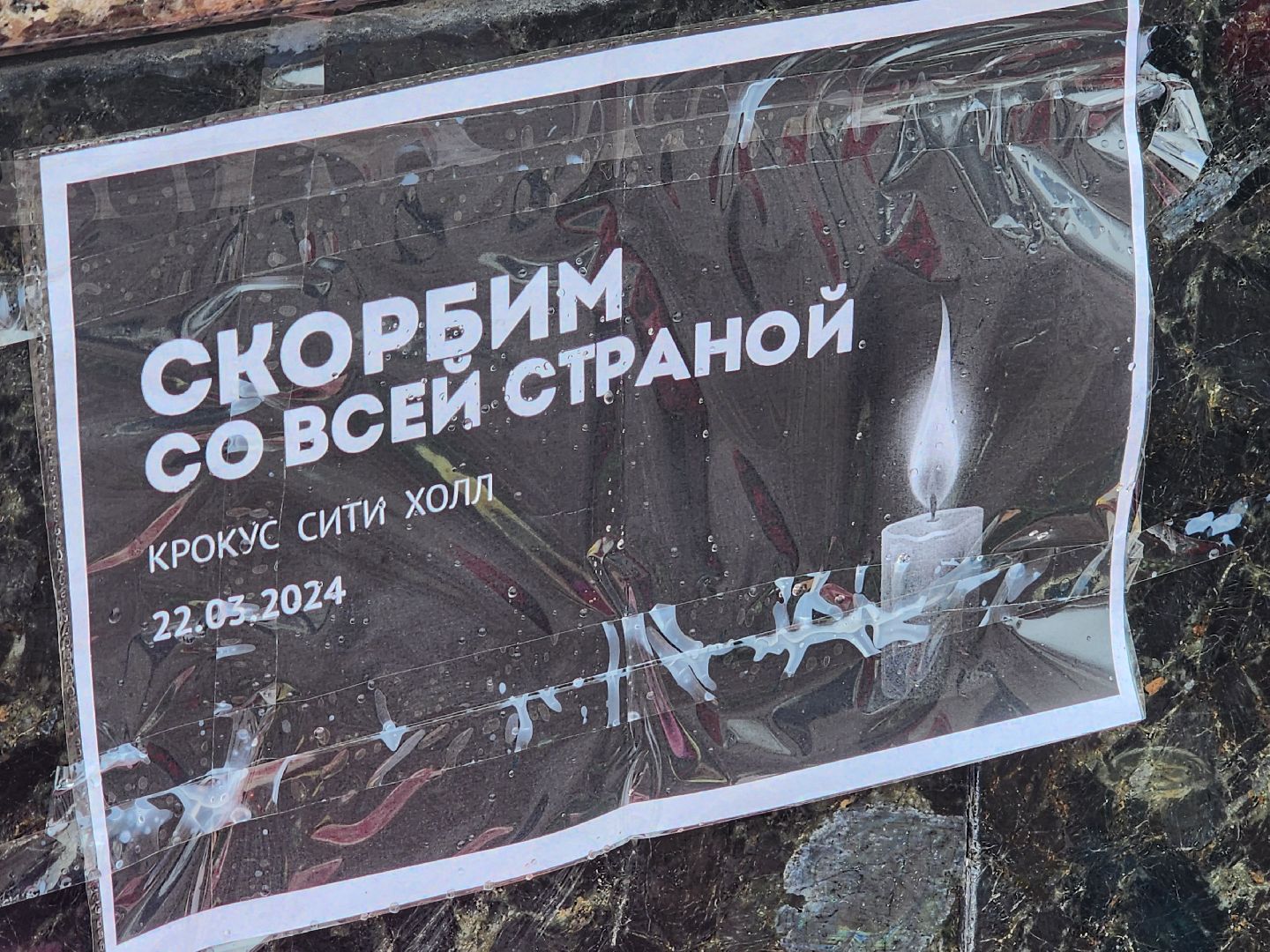 воскресенск, стихийный мемориал, память, крокус сити холл, жители,теракт,