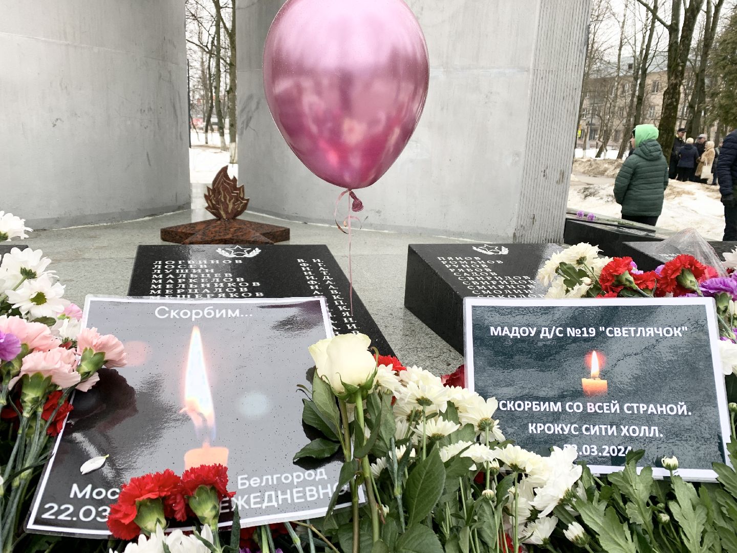 Балашиха, Подмосковье, акция памяти,теракт,