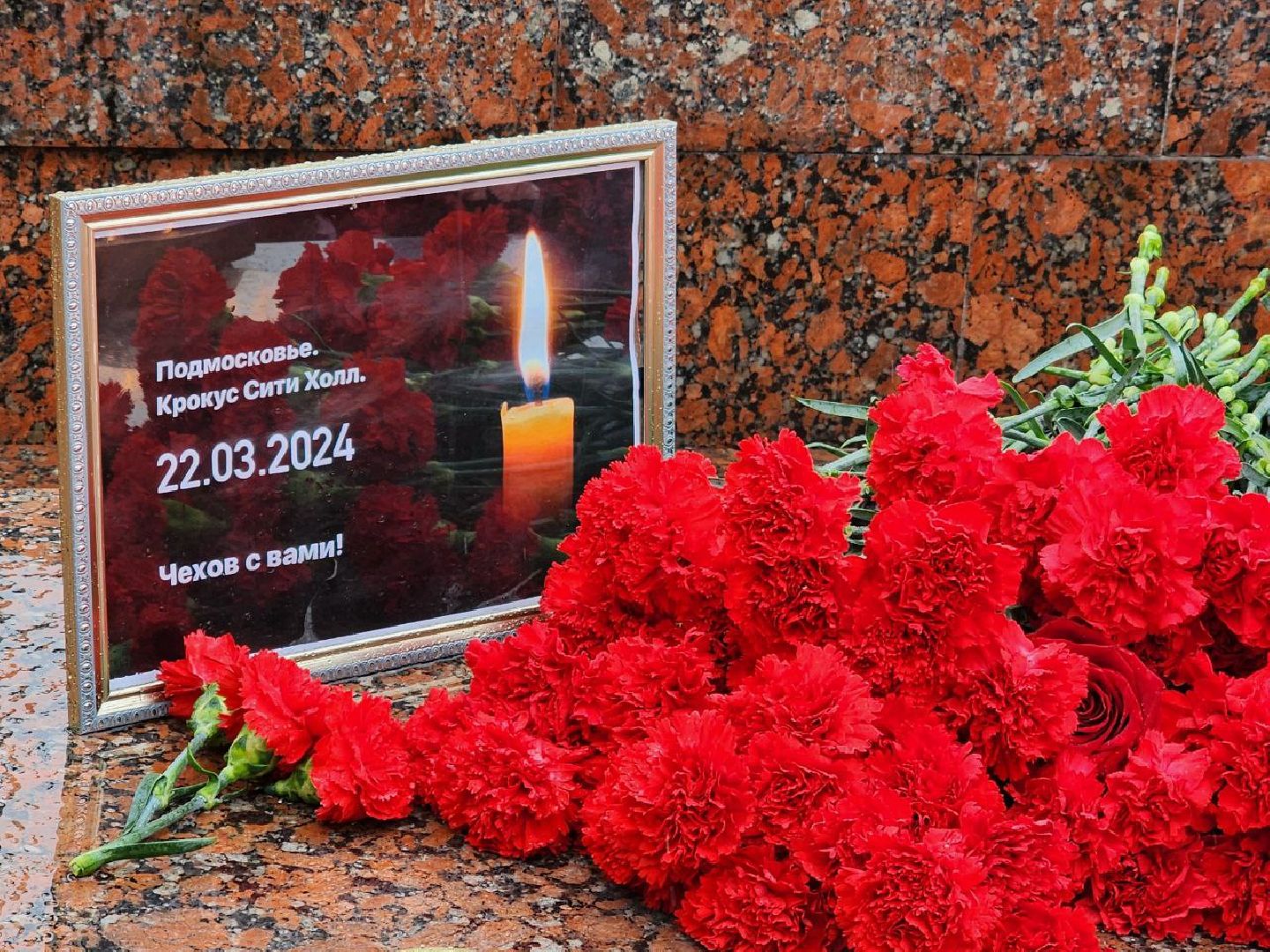 чехов, день траура, возложение цветов, минута молчания, жители,теракт,