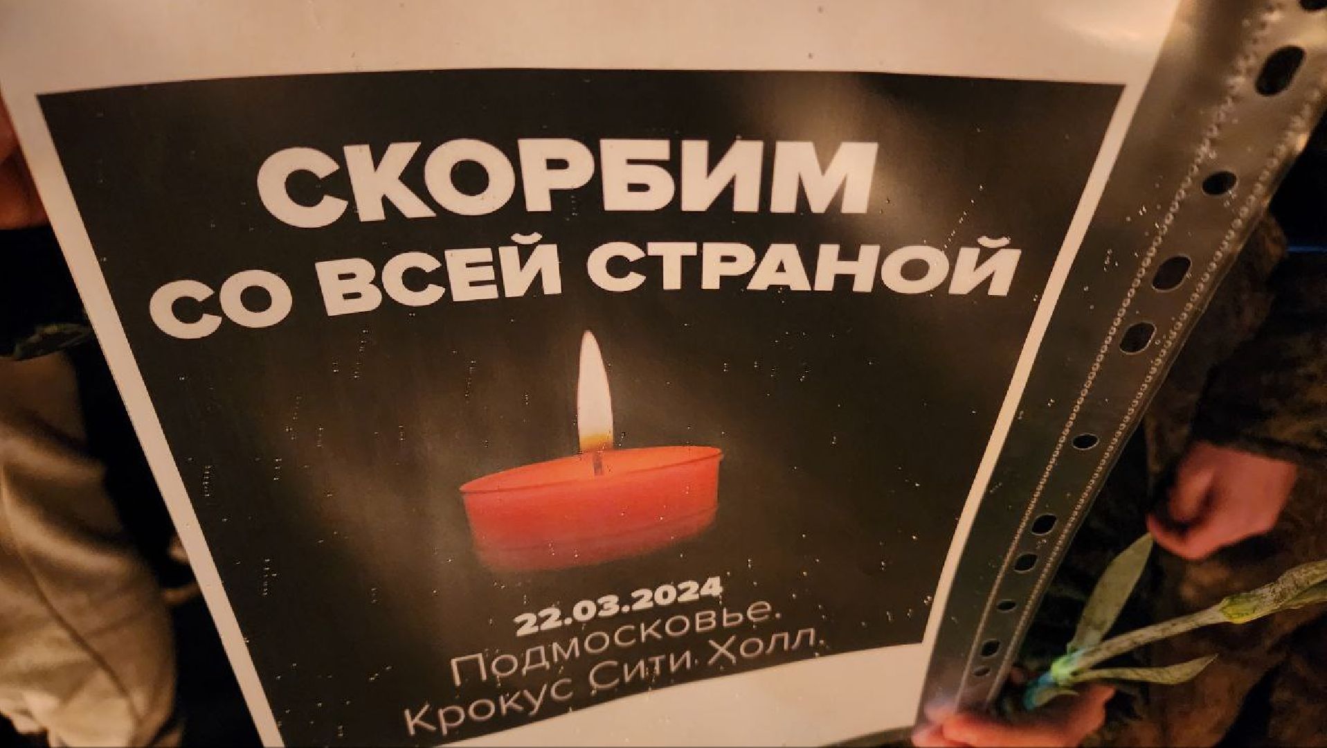 Реутов, теракт, крокус сити холл, акция, свеча памяти,