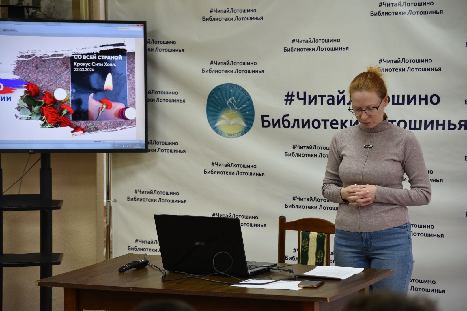 лотошино, библиотека, теракт в крокус сити холле, безопасность,