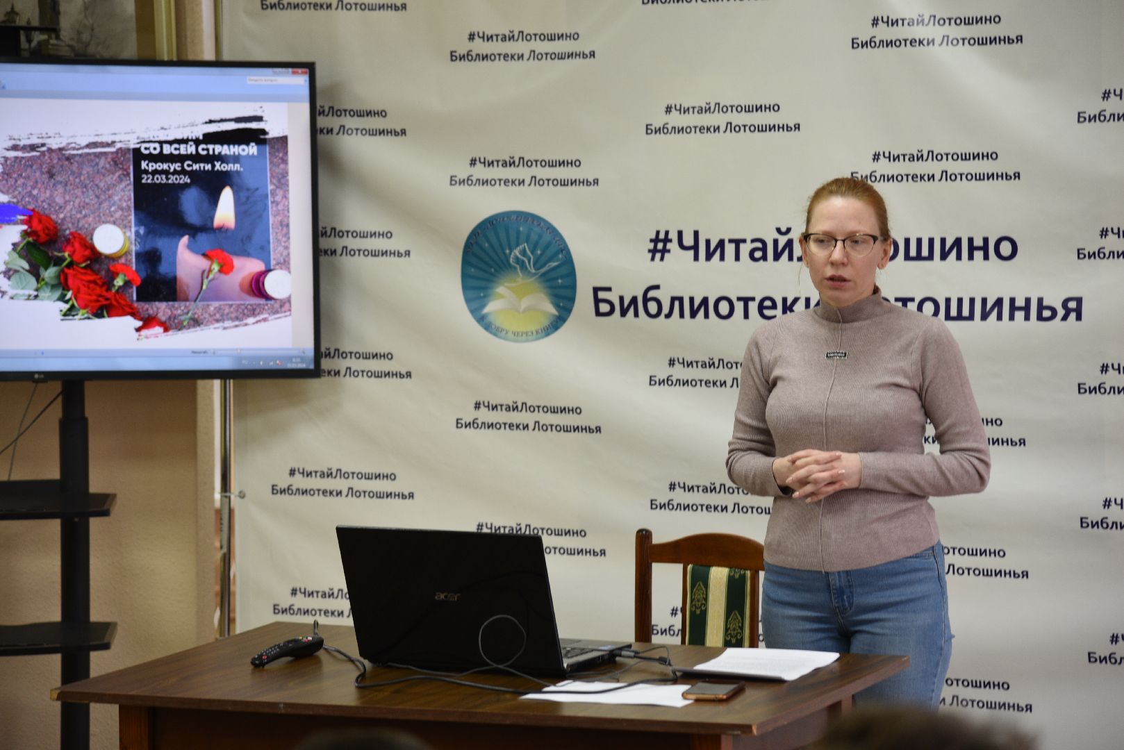 лотошино, библиотека, теракт в крокус сити холле, безопасность,