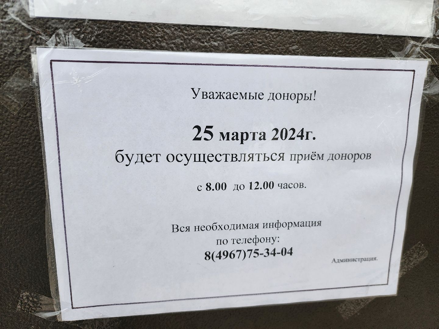 доноры, кровь, серпуховская больница, улица комсомольская, серпухов,теракт,