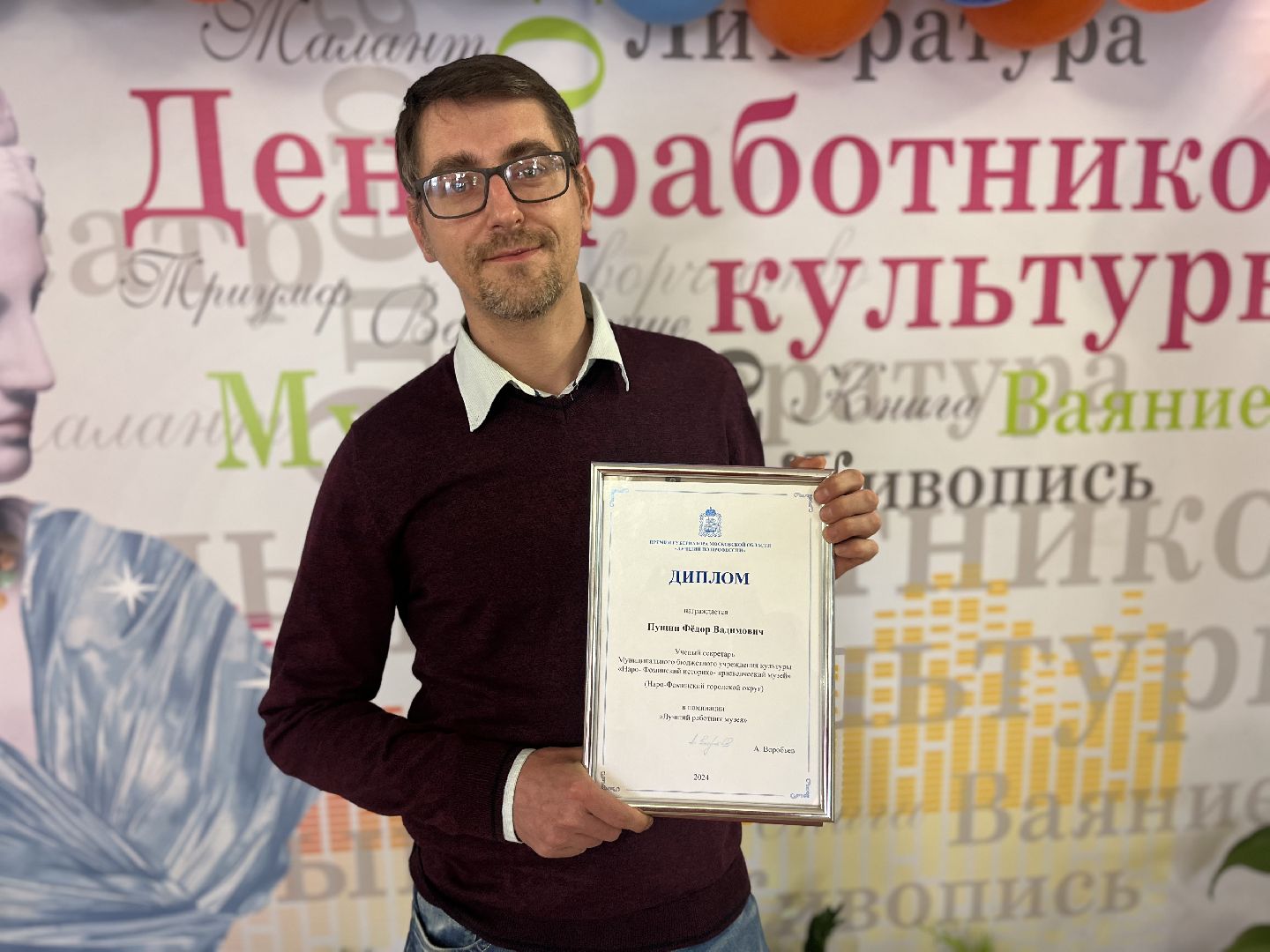 наро-фоминск, наро-фоминский городской округ, культура подмосковья, лучший работник музея, наро-фоминский историко-краеведческий музей,цдк звезда,