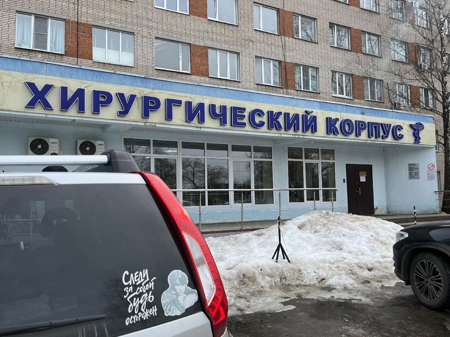 наро-фоминск, наро-фоминская областная больница, крокус сити холл, здравоохранение подмосковья,теракт,