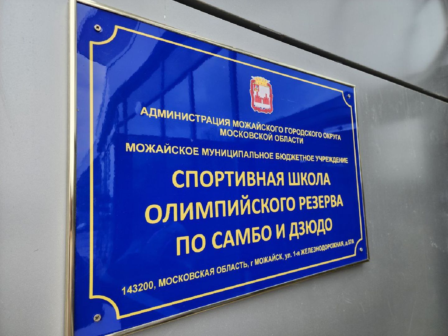 можайск, можайский округ, подмосковье, строительство, дворец спорта, спортсмены, фок, спорт, спорт в подмосковье,