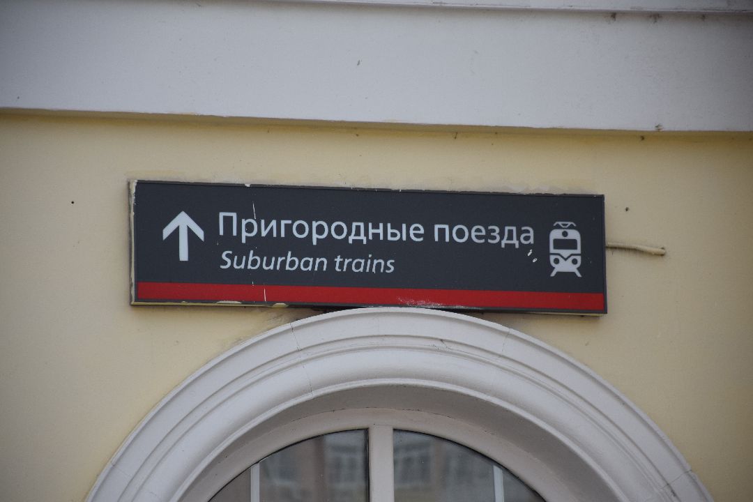 Павловский Посад, городской округ Павловский Посад, чп, возгорание, электричка