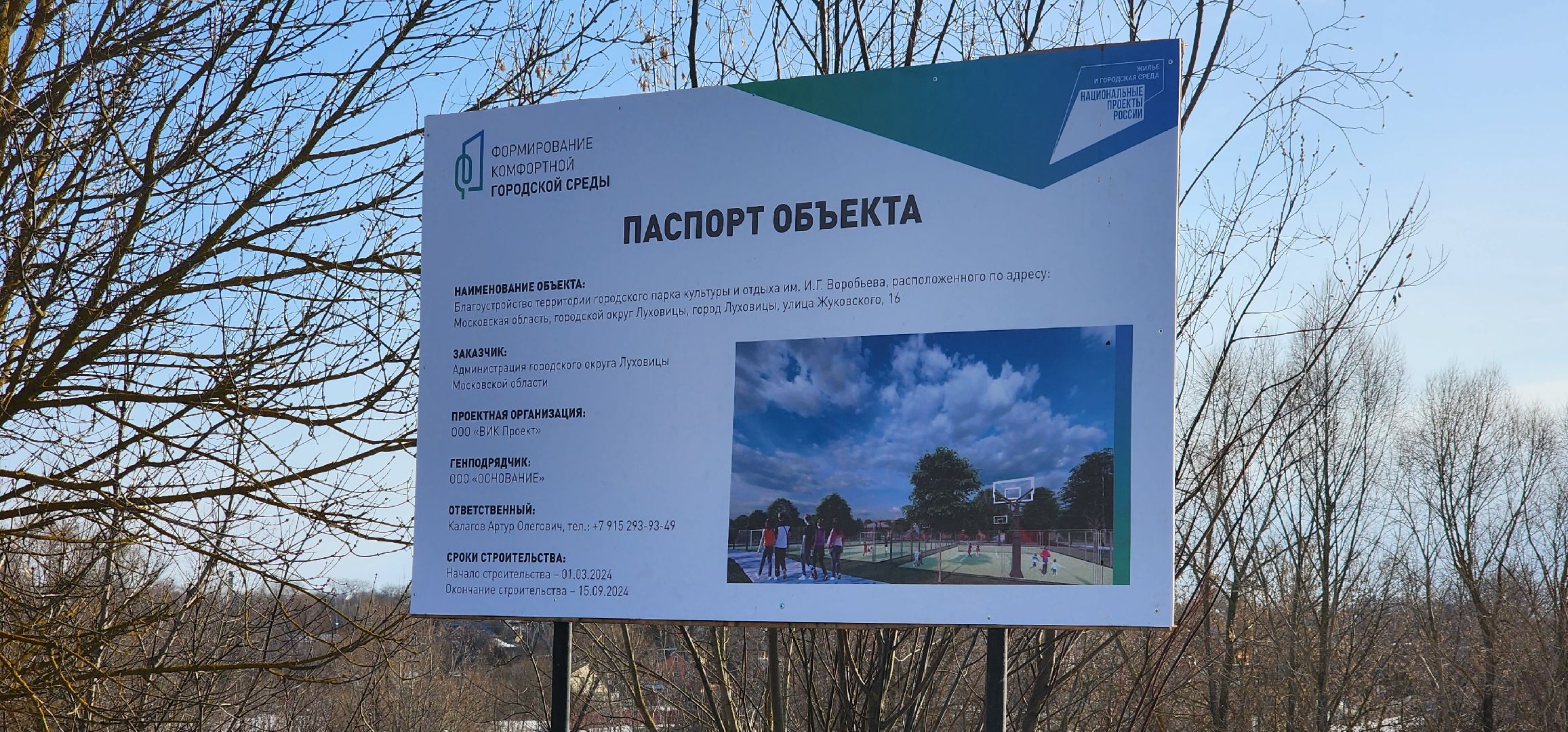 луховицы, парки подмосковья, благоустойство,