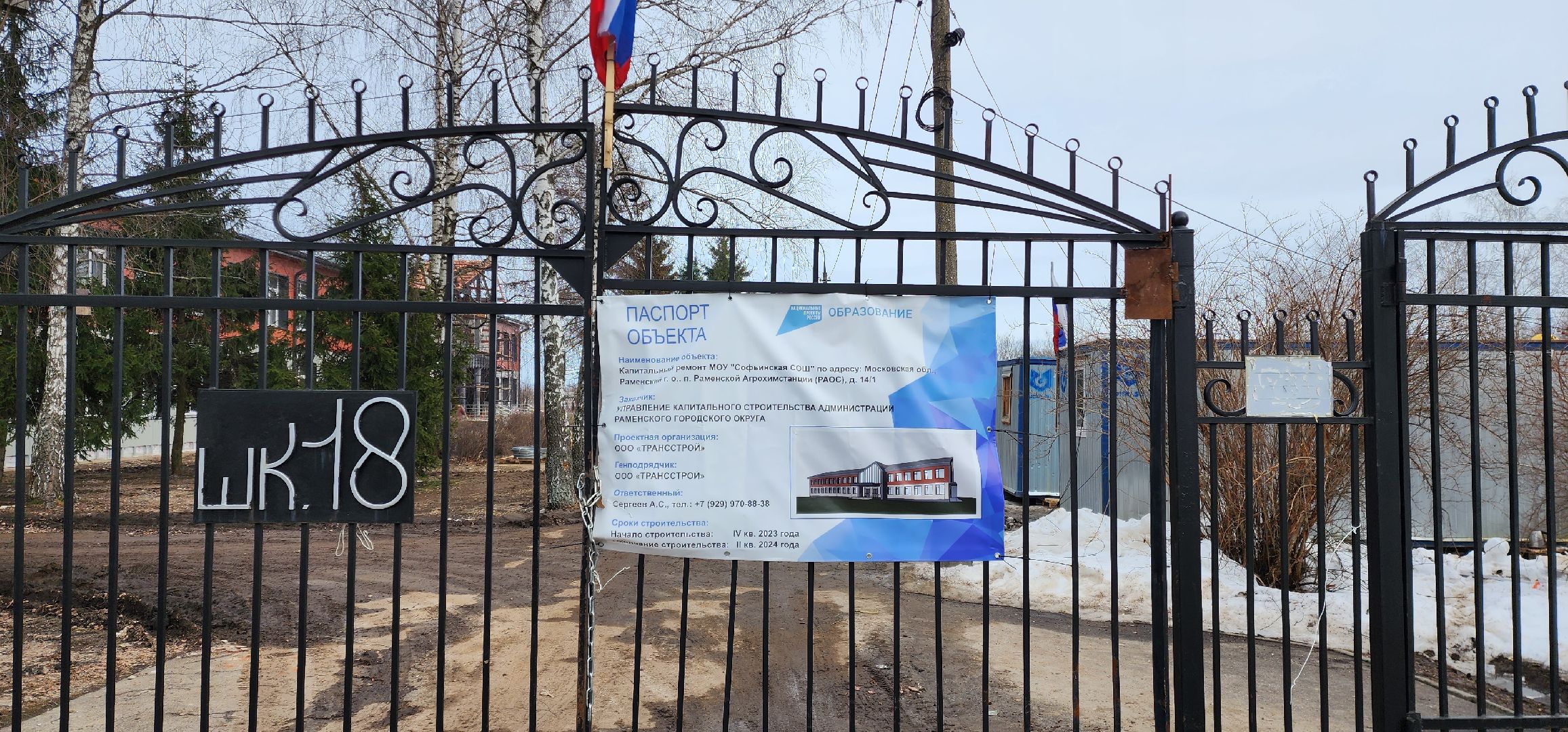 раменское, образование, капитальный ремонт школы в поселке раос,