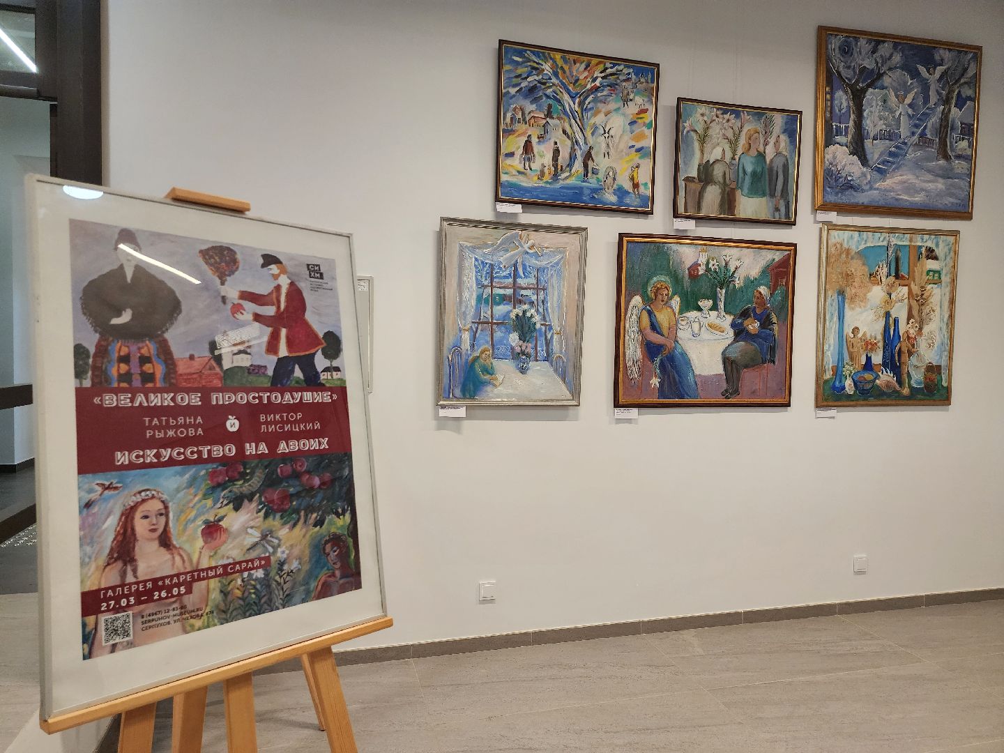 серпухов, подмосковье, СИХМ, каретный сарай, выставка, искусство, художественная выставка, художник,