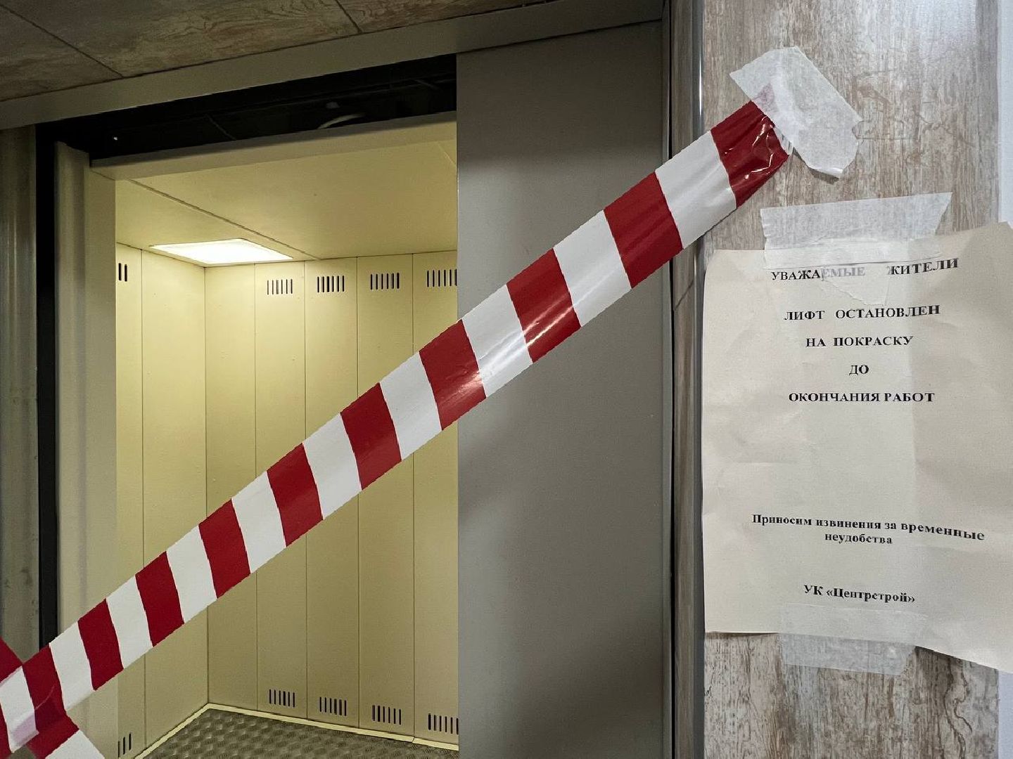 Реутов, лифт, ремонт, покраска стен,
