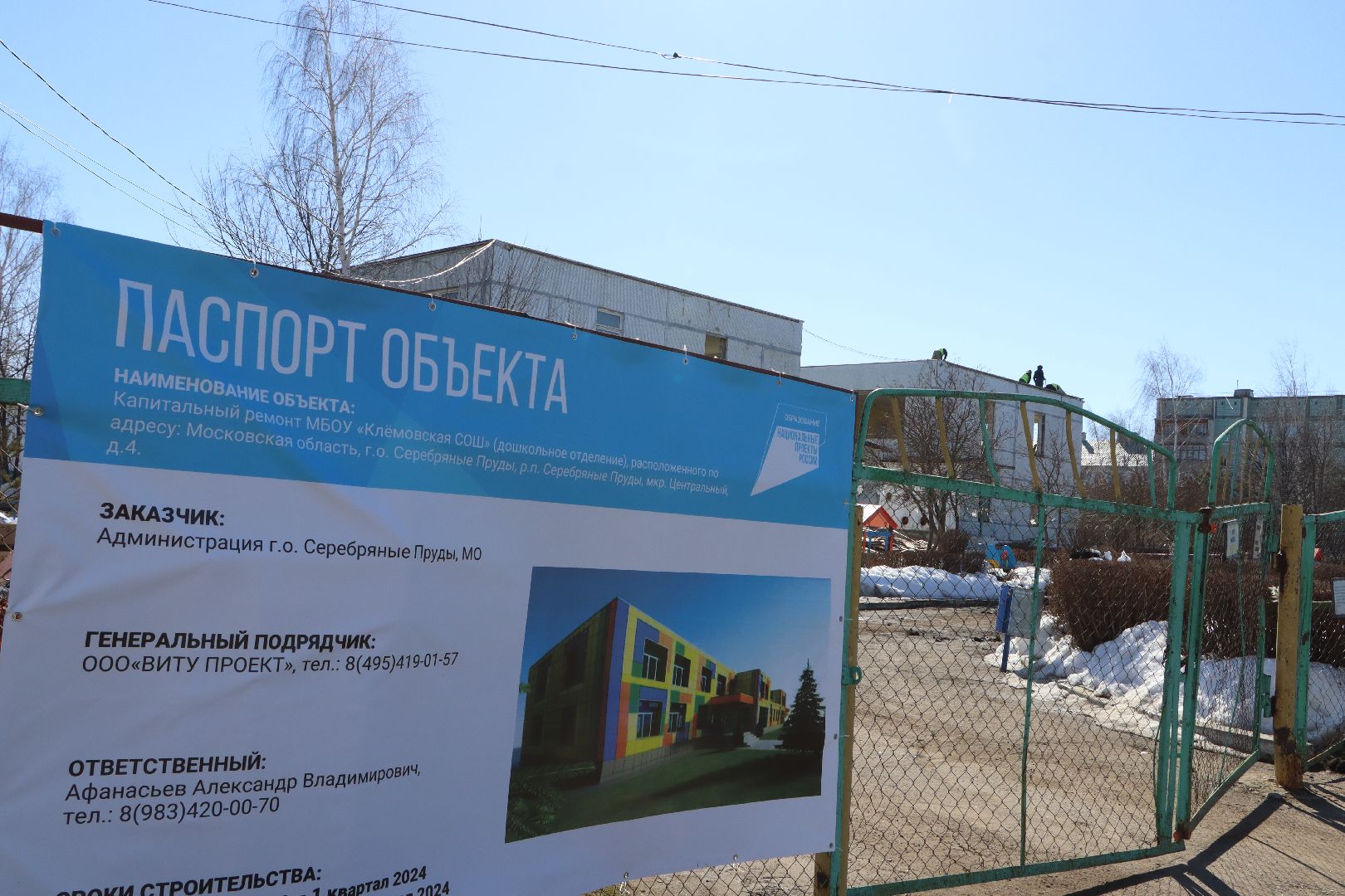 Серебряные Пруды, нацпроект образование, Журавушка, капремонт детский сад,