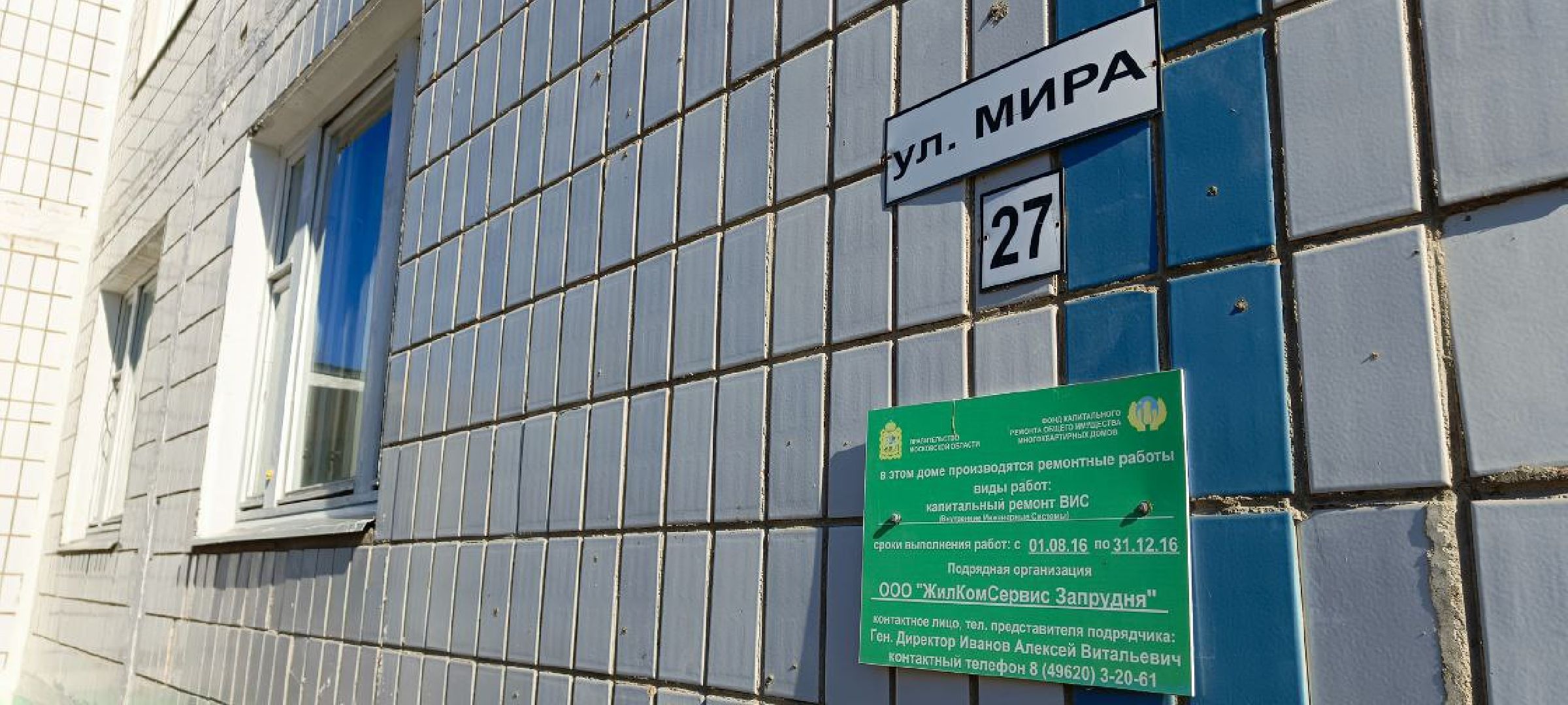 Дмитров, Рогачево, Фонд капремонта, Мин ЖКХ,