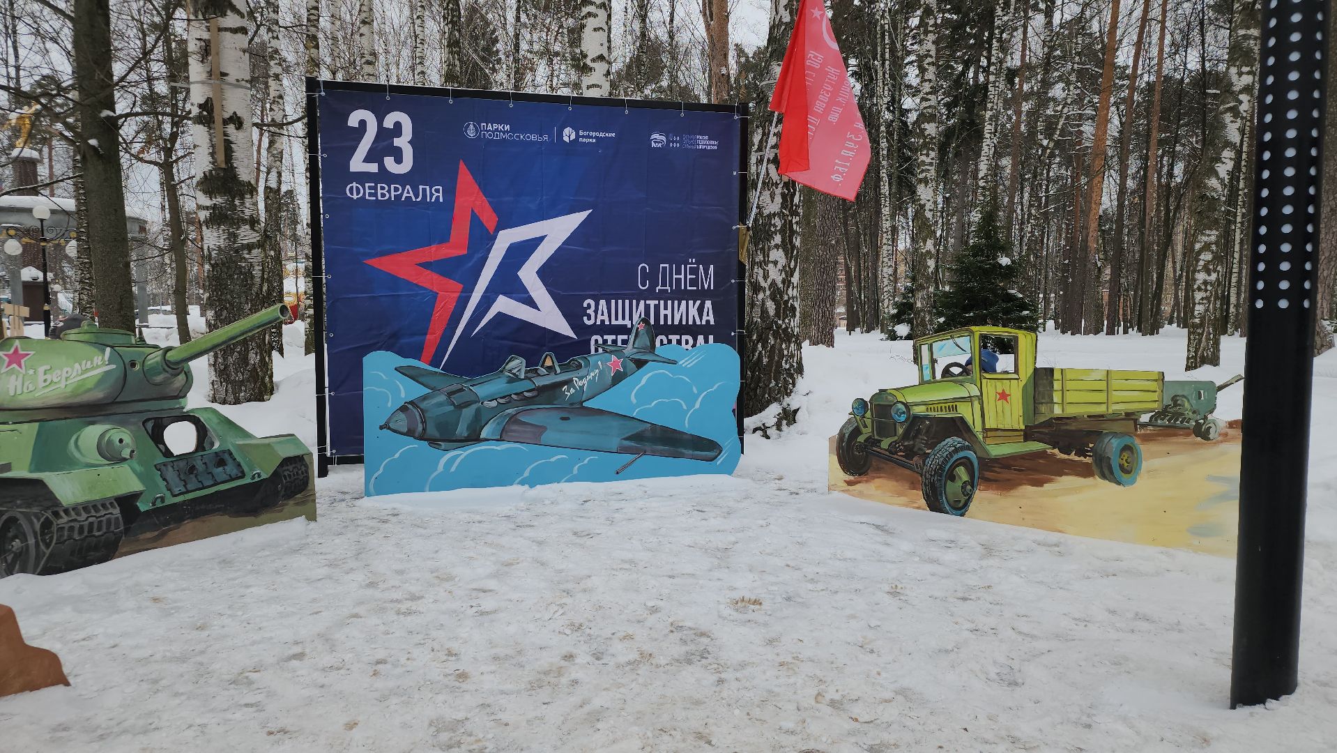 тантамарески, фотозона, Центральный парк, Ногинск, Богородский городской округ,