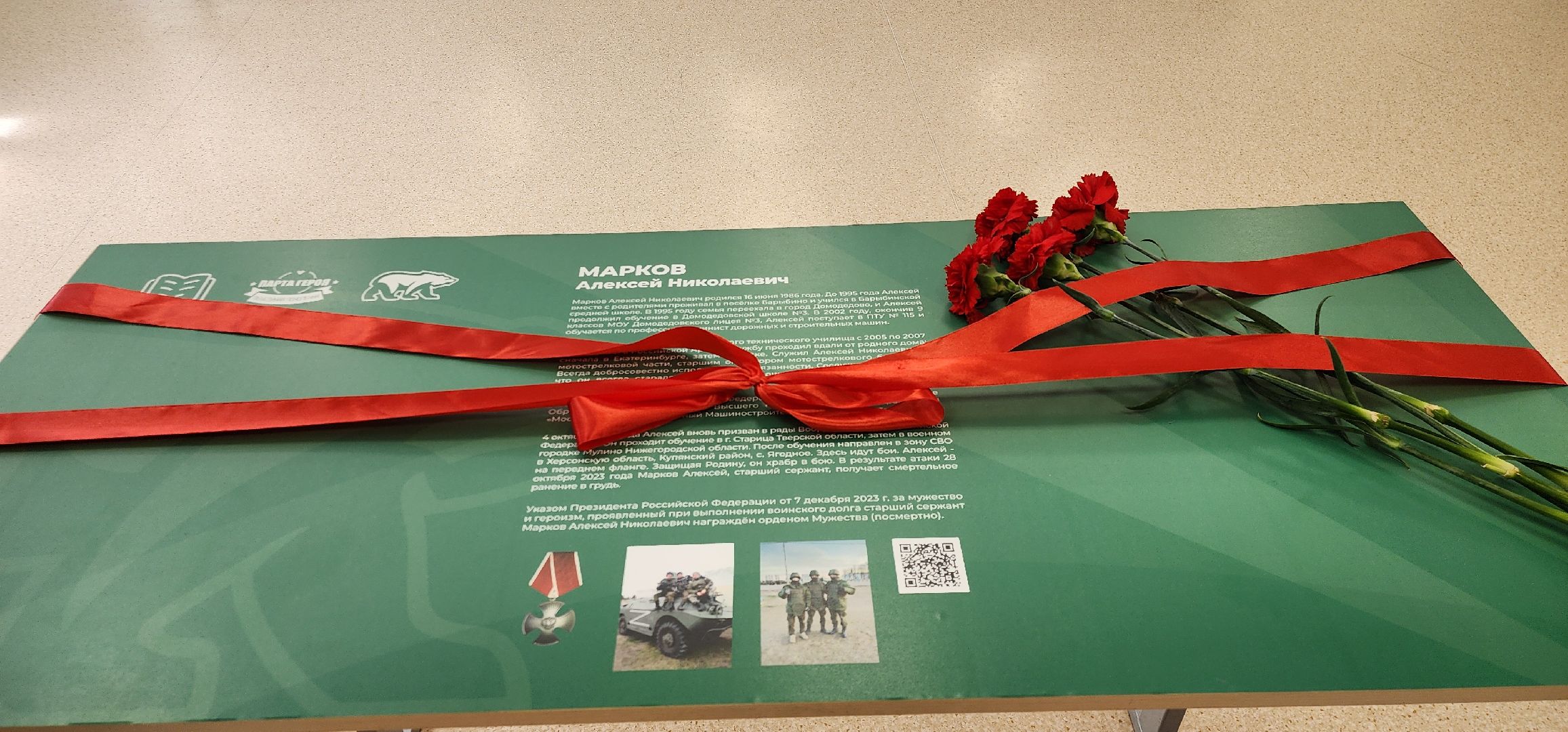 Парта героя, лице 3, Домодедово,