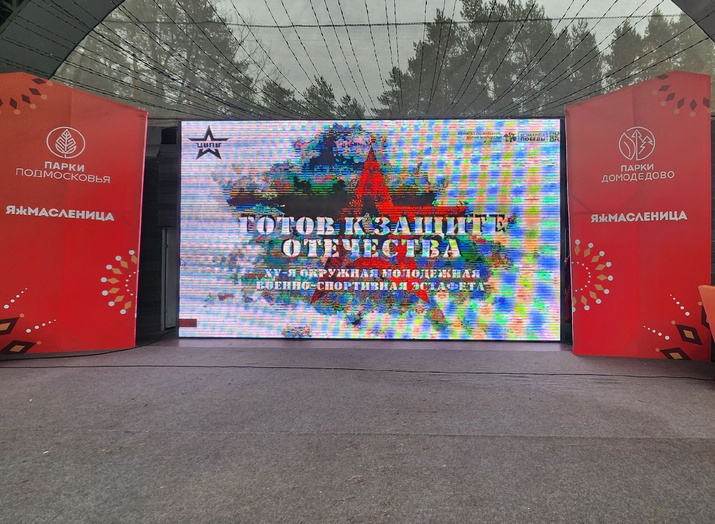 ЦВПВ, Подмосковье, Патриотическая игра, домодедово, Парк Елочки, Спортивная игра, патриотическое воспитание, молодежь домодедово, Молодежная политика, Комитет по культуре, МКЦ Победа,