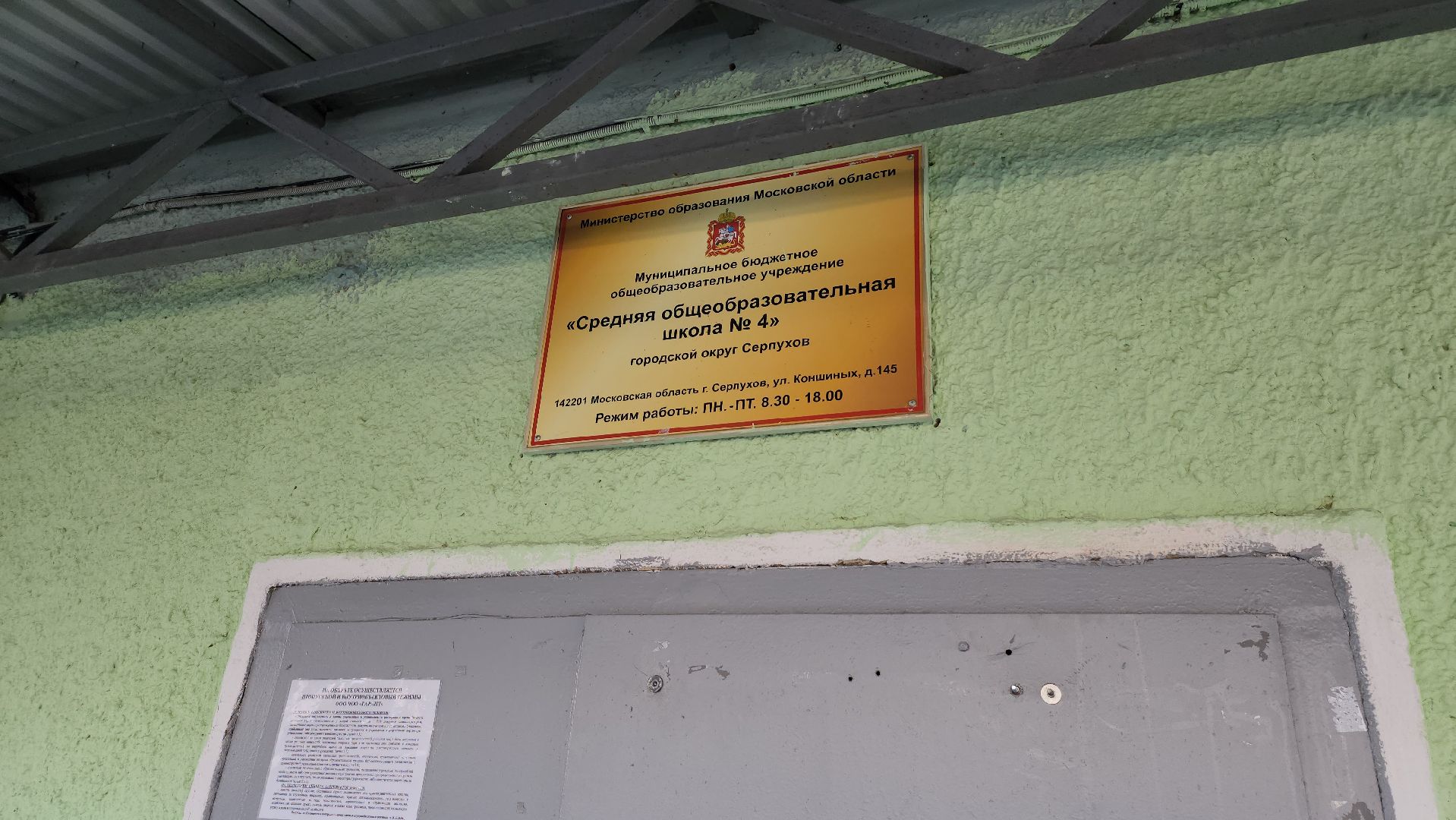 выездная администрация, серпухов, школа 4, улица коншиных, микрорайон бумажной фабрики, тротуар,