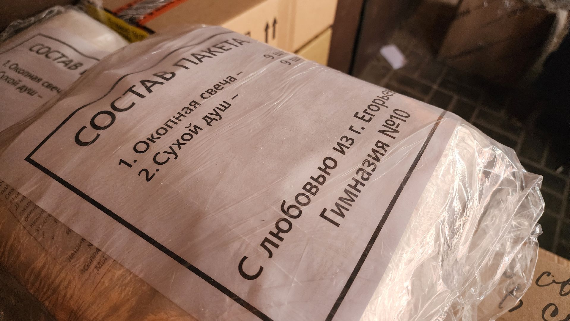 сво, Егорьевск, Подмосковье, Московская область, гуманитарная помощь, волонтеры,