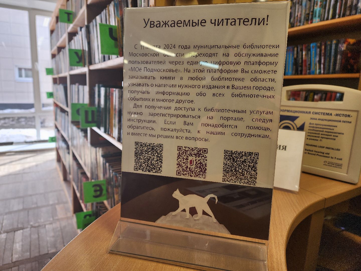 красноармейск, г.о. пушкинский, цифровой сервис, библиотека,