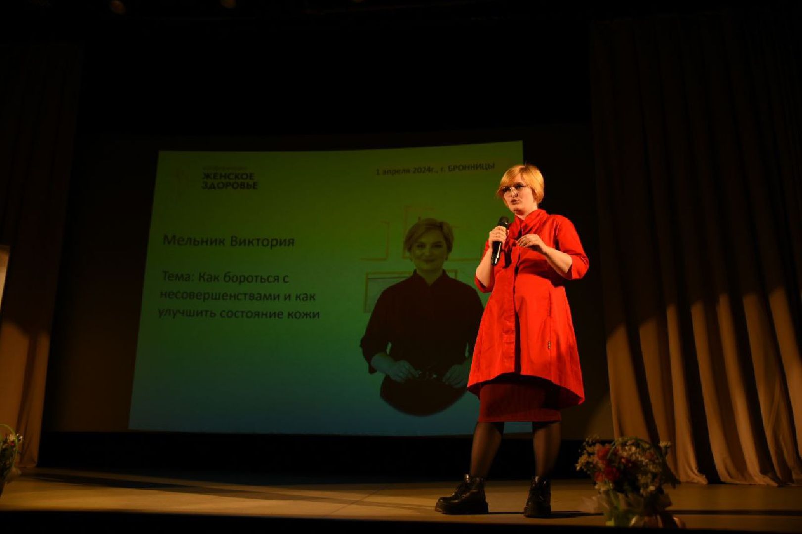 Бронницы, Женское здоровье, Конференция о здоровье, Советы по уходу за кожей,