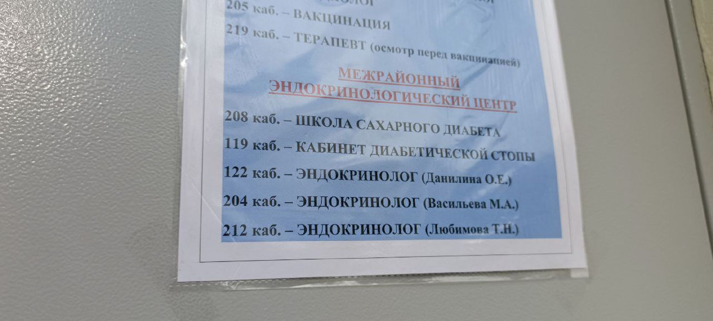 Дмитров, Минздрав, Эндокринологический центр,