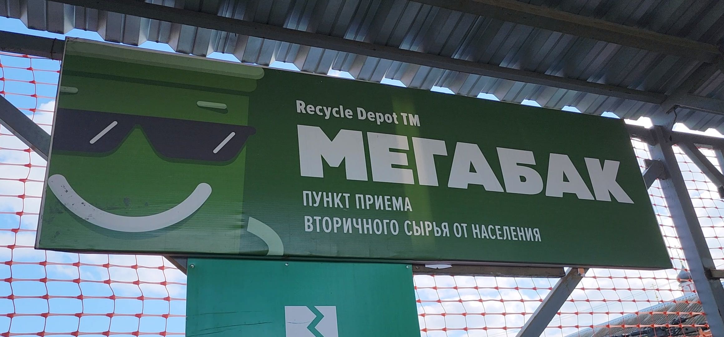 Коломна, экологическая акция, мегабак,