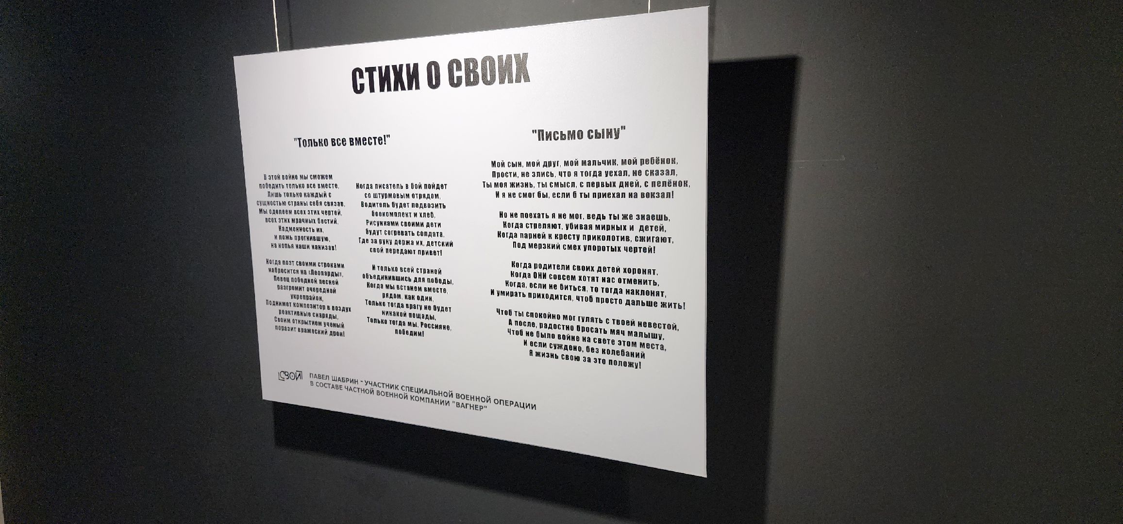 герои СВО, Выставка СВОи, МКЦ Победа, Домодедово,