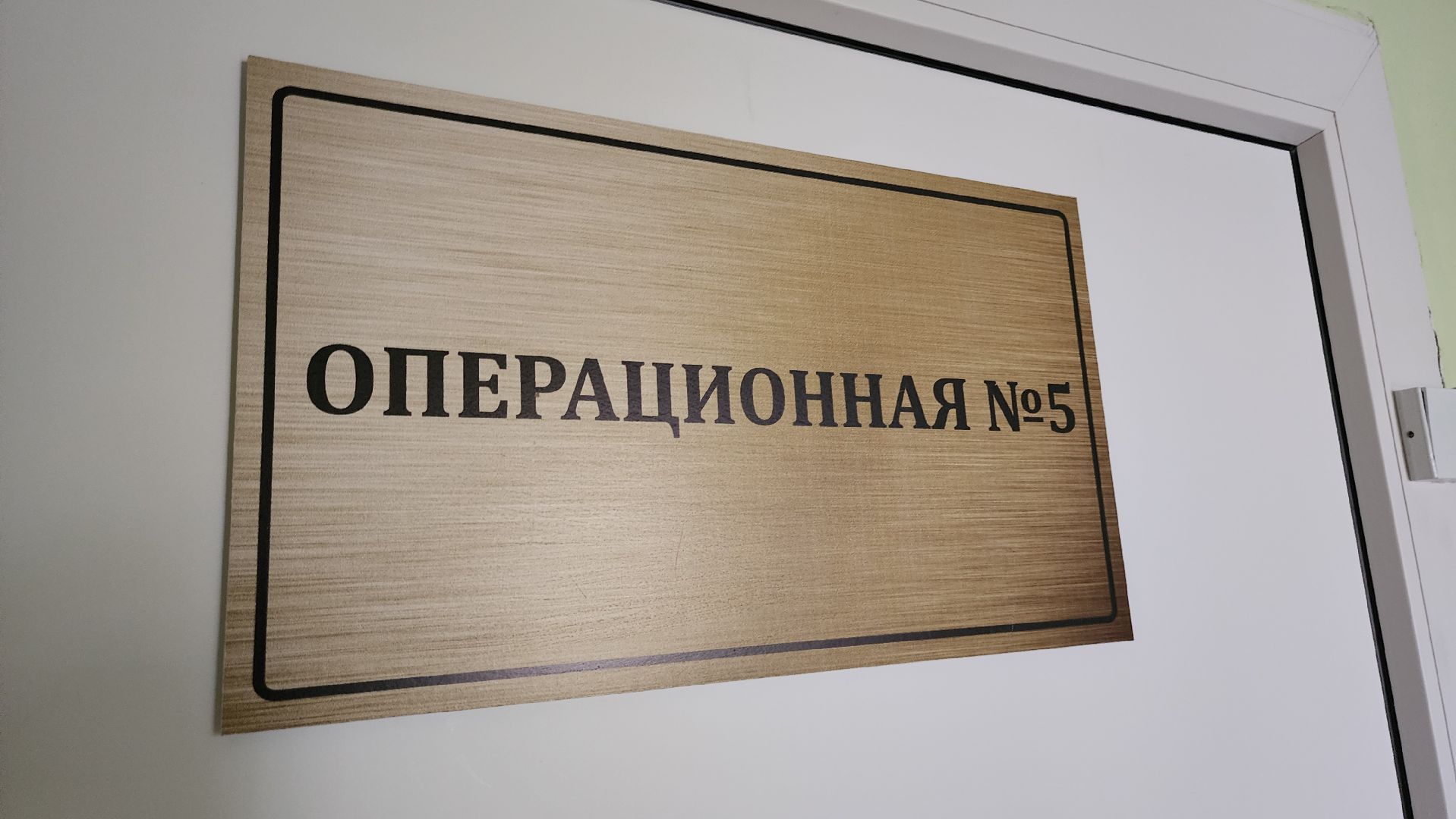 Егорьевск, операция, спасение жизни, Подмосковье, Московская область, егорьевская больница,