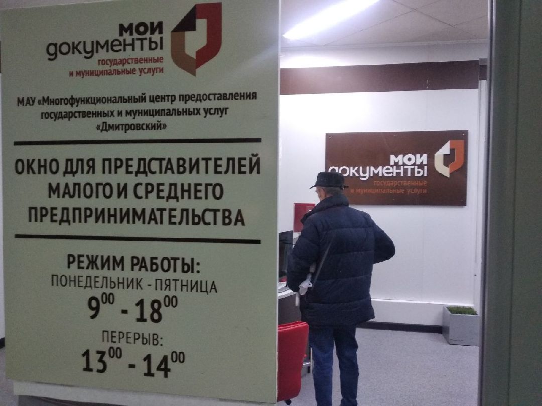 Дмитров, ТПП, Министерство инвестиций и инноваций МО