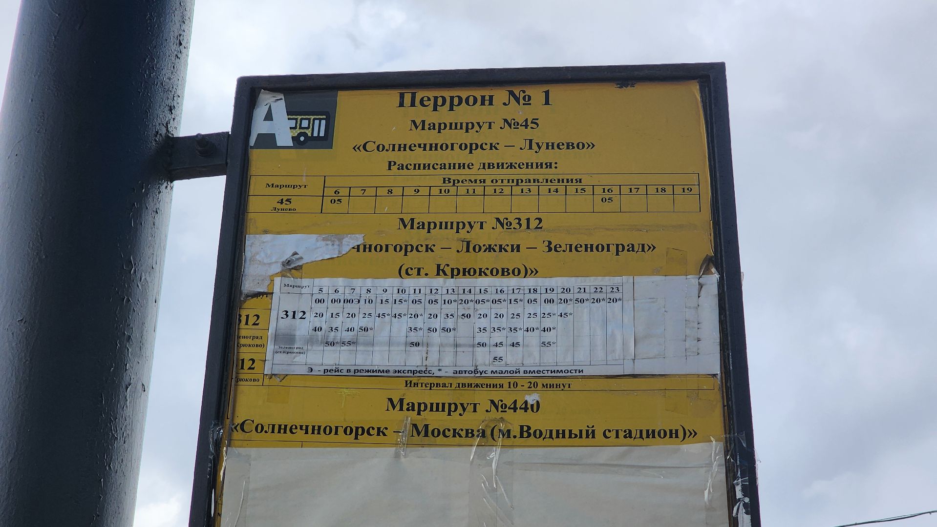 Солнечногорск, Транспорт, МЦД, Крюково,