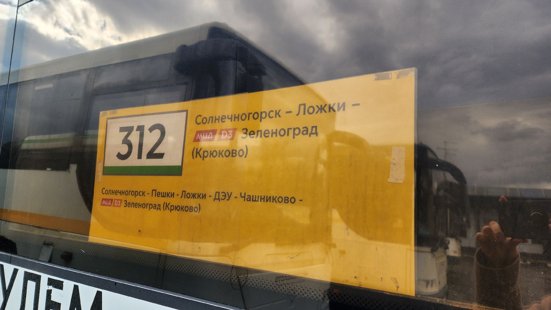 Солнечногорск, Транспорт, МЦД, Крюково,