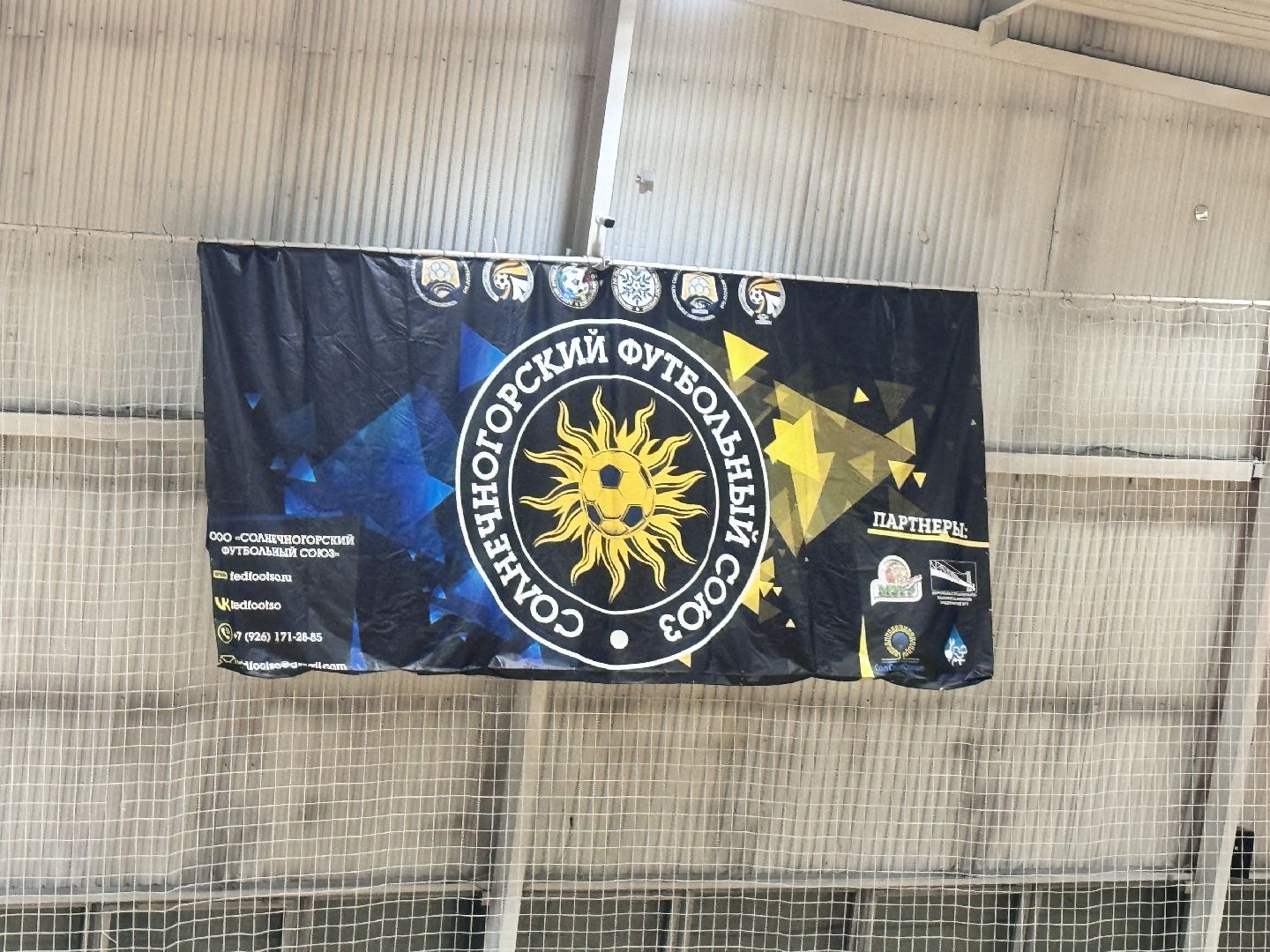 Солнечногорск, Футбол, Футбольный союз, Корпоративный турнир, Спорт,