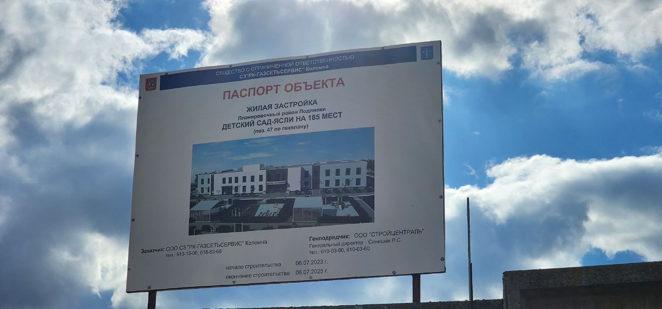 Коломна, строительство, детский сад,