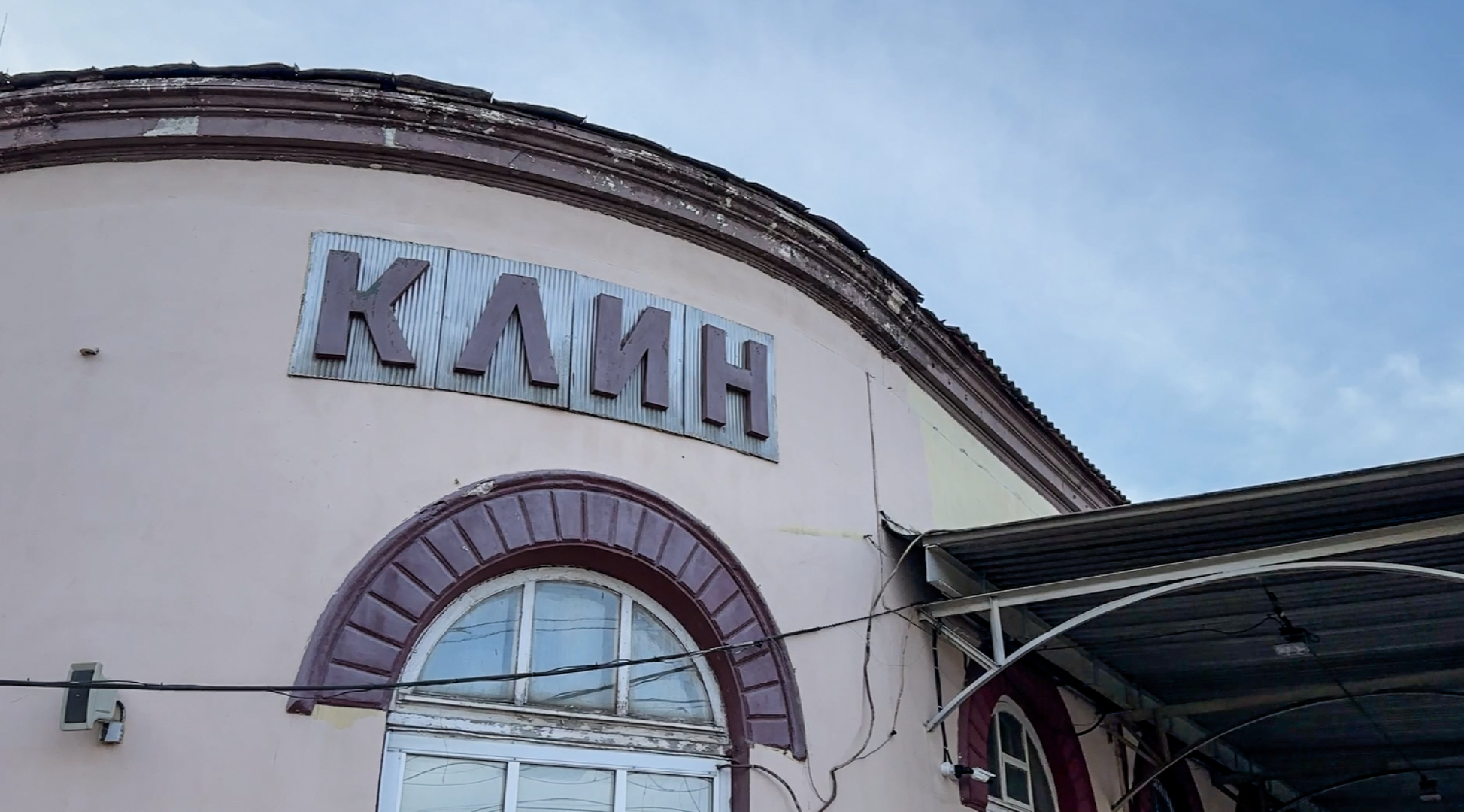 Клин, общество, транспорт, безопасность, железные дороги,