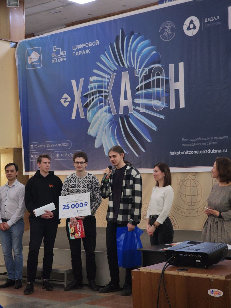 Хакатон, Университет Дубна, Студенты, дубна,