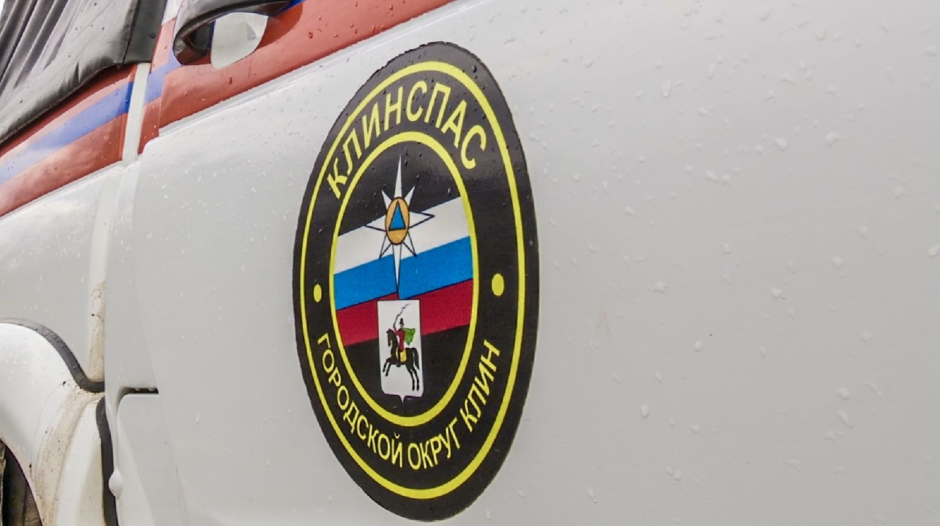 Клин, общество, противопаводковые мероприятия, спасатели, весна, таяние снега,