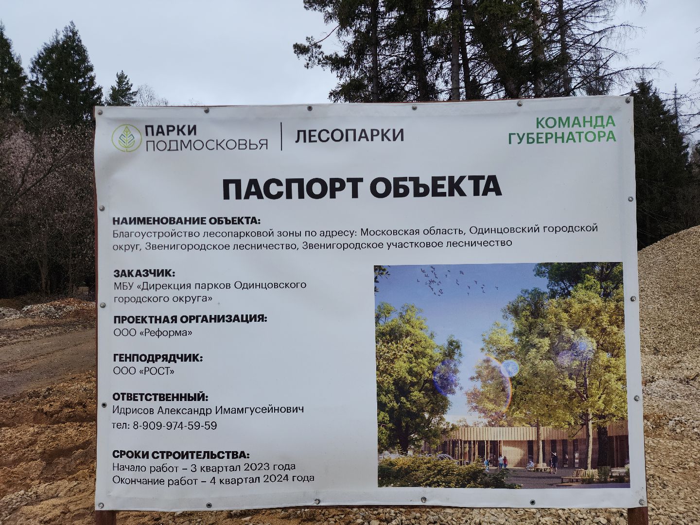 Звенигород, благоустройсво, парки подмосковья,