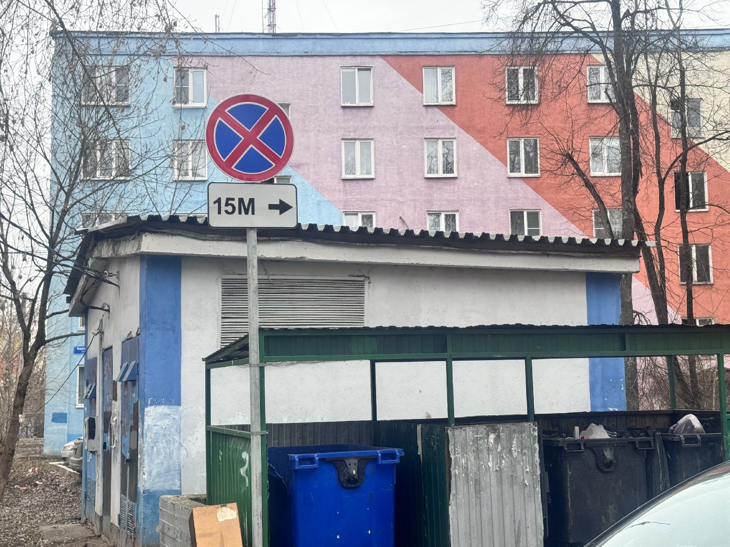 Солнечногорск, мусорные контейнеры, дорожный знак, парковка запрещена, парковка у контейнерных площадок,