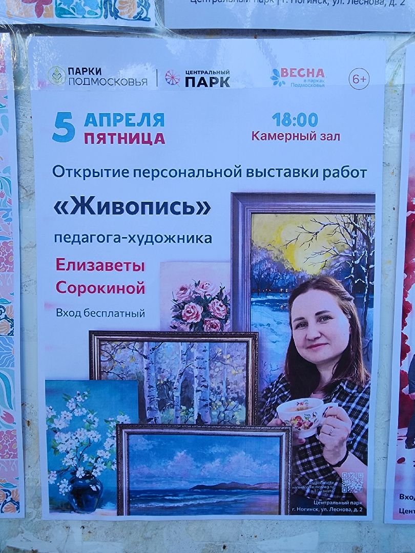 ногинск, парк, парки подмосковья, выставка,