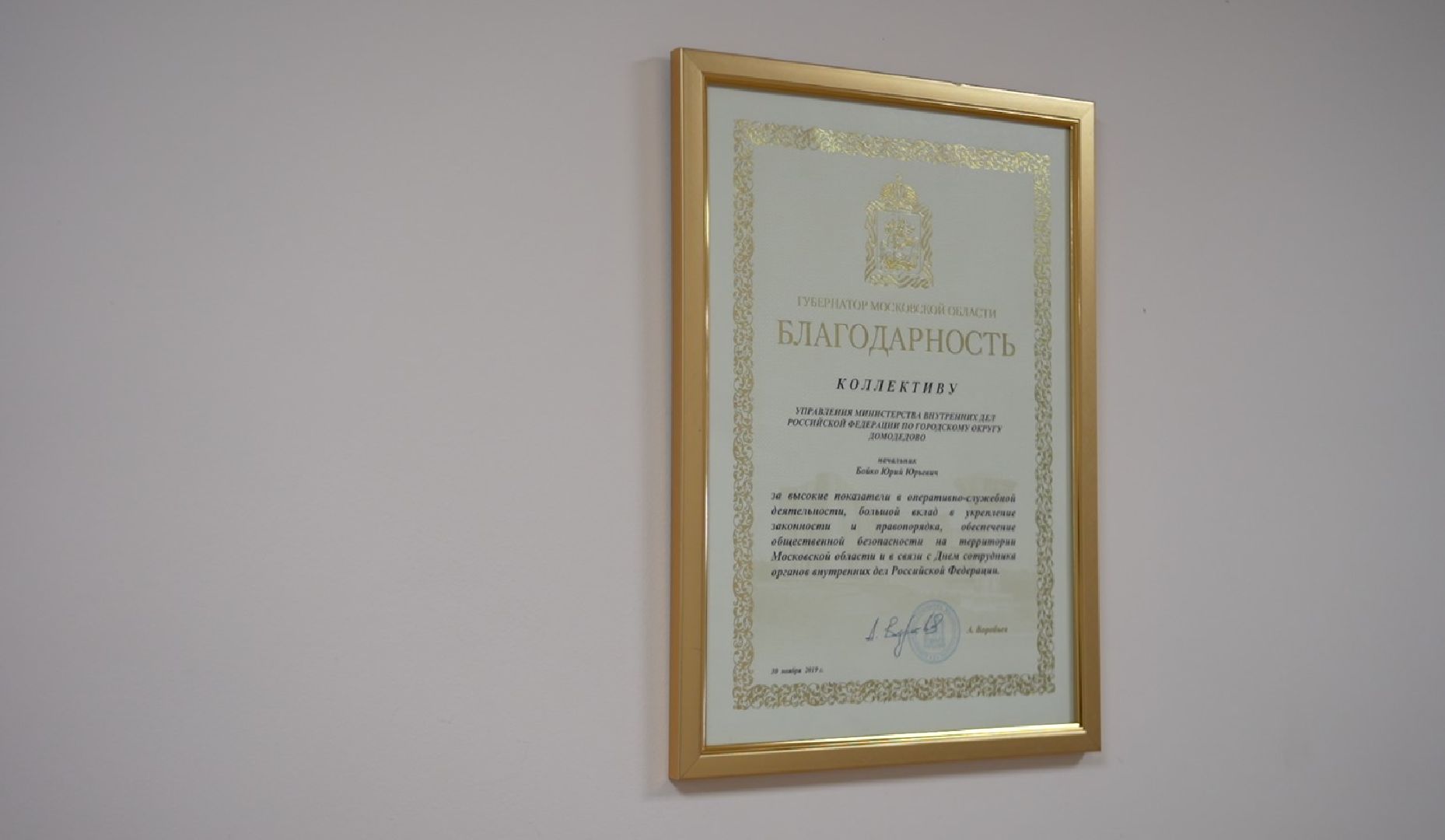 УМВД, День следователя, Домодедово,