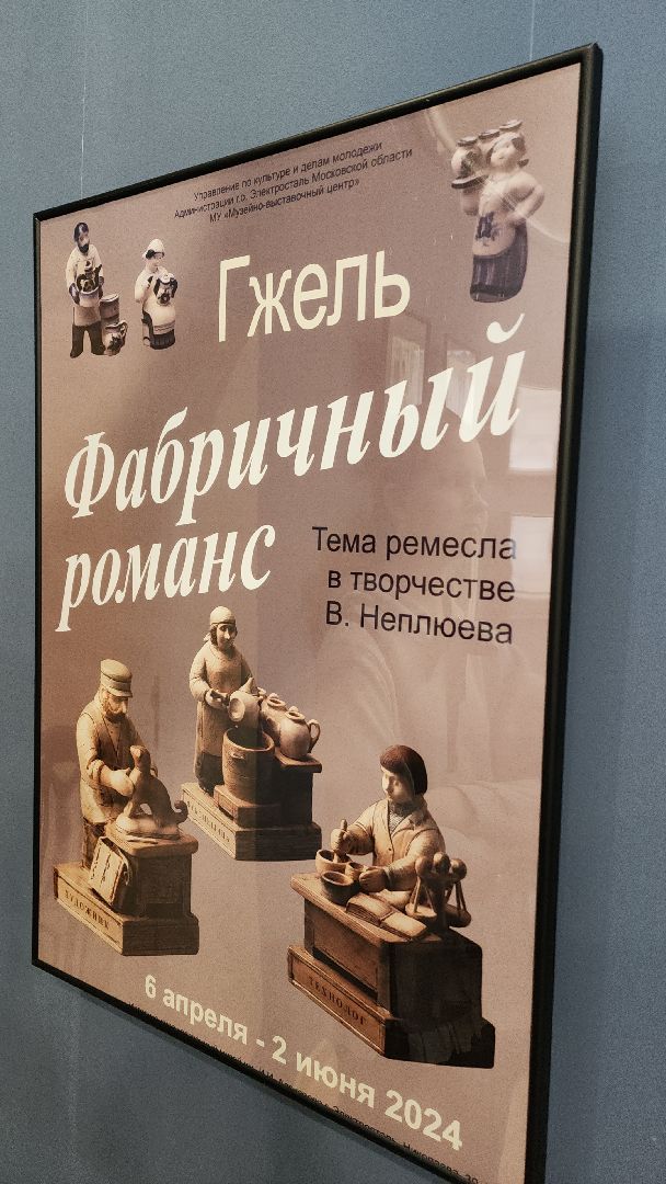 электросталь, мой город, жители города, культура, музей, выставка, культура подмосковья, гжельские узоры, керамика,