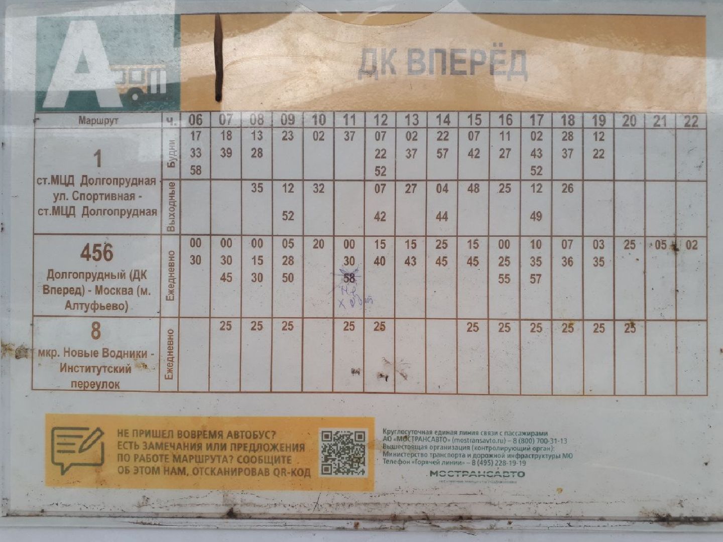 долгопрудный, островок, выездная администрация, 8 маршрут, автобусы, расписание,