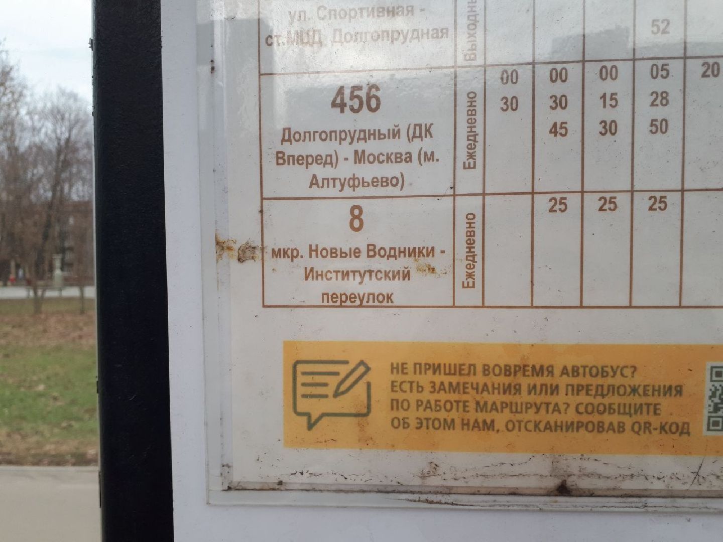 долгопрудный, островок, выездная администрация, 8 маршрут, автобусы, расписание,