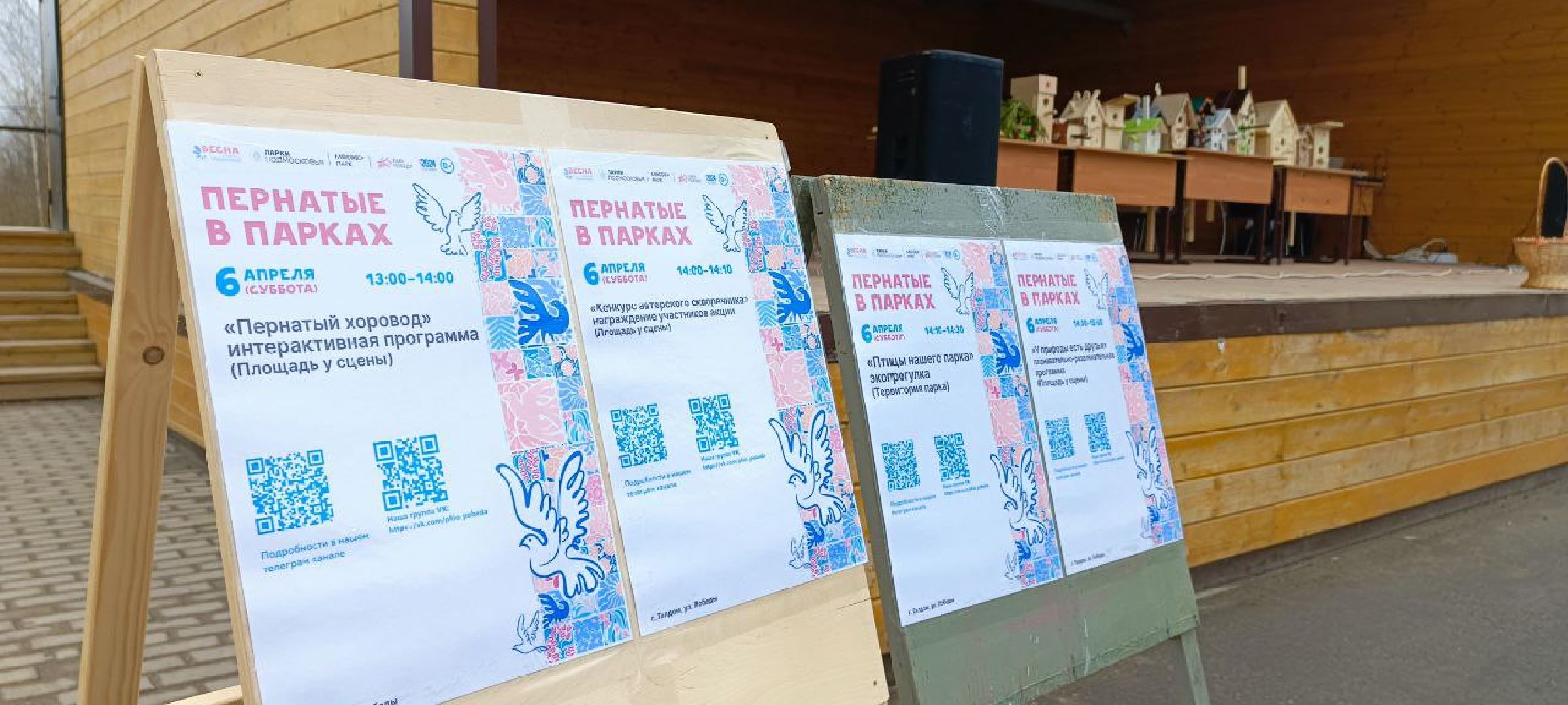 Талдом, Парк Победа, Пернатые в парках,