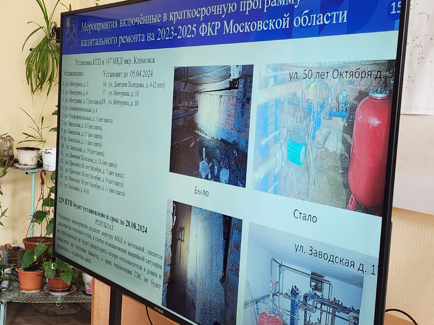 Хромушин, Власть, Котельная, Отопление,