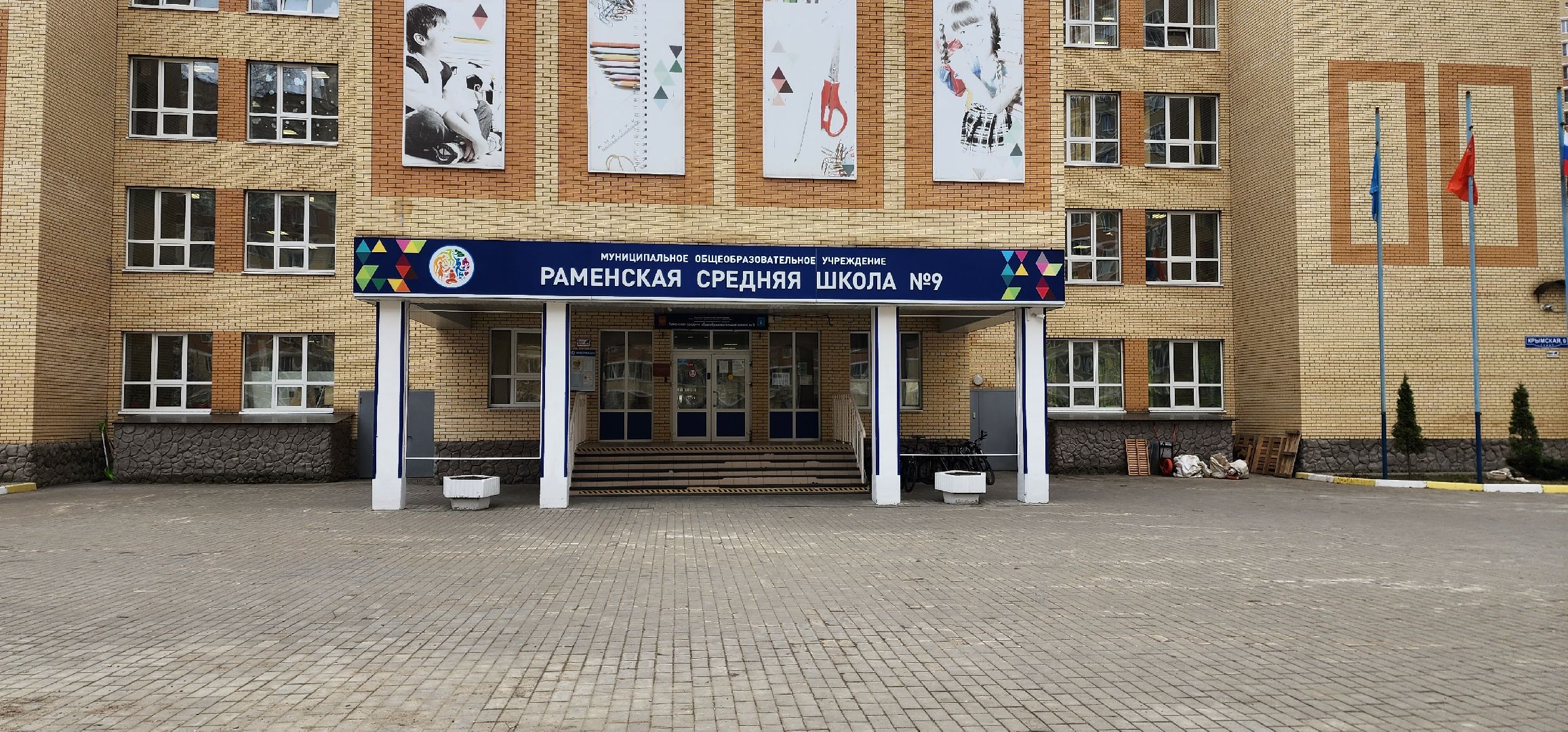 раменское, образование, запись в первый класс, заявления через госуслуги,