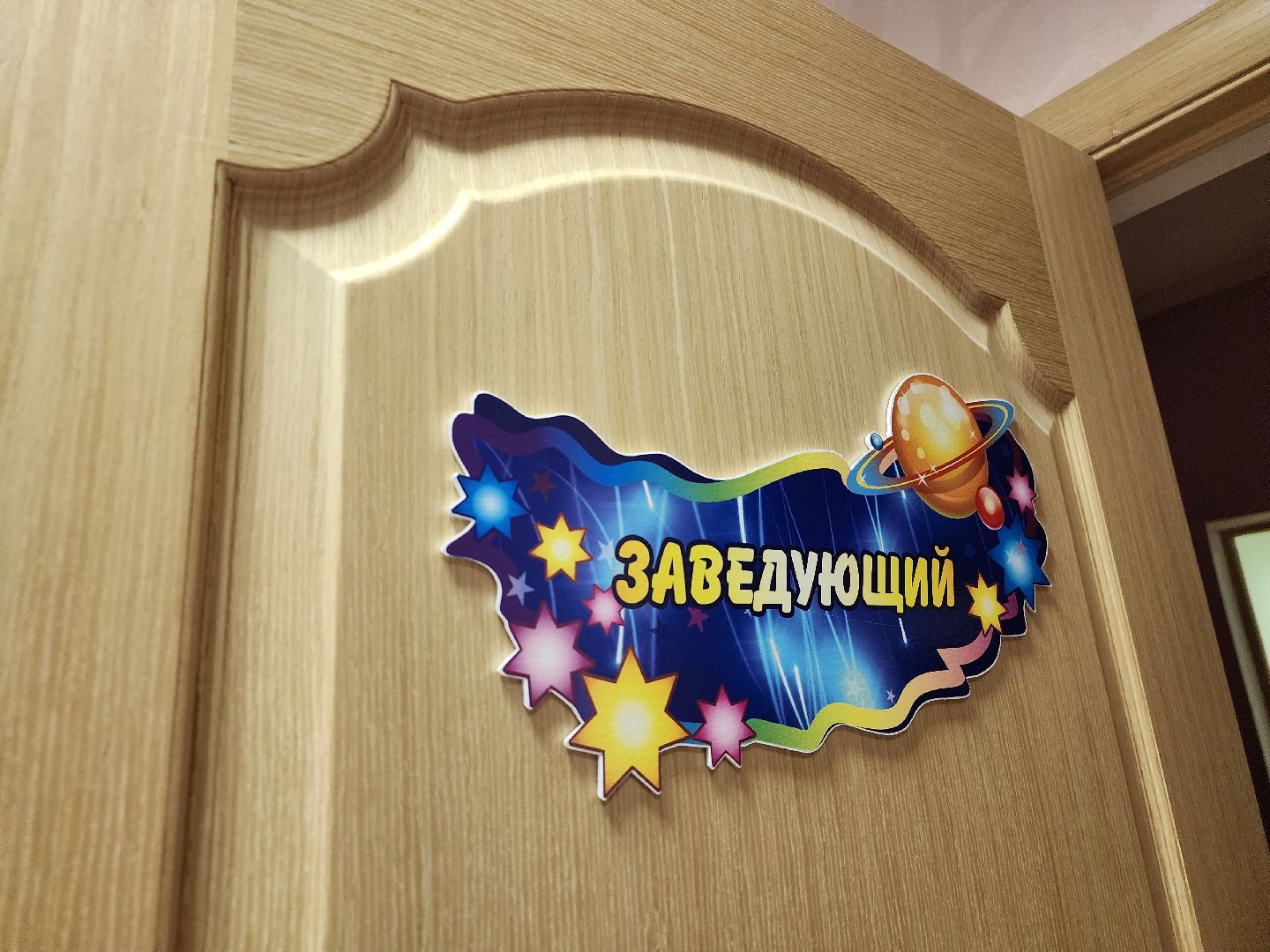 Дубна, Первоклассники, Детский сад,