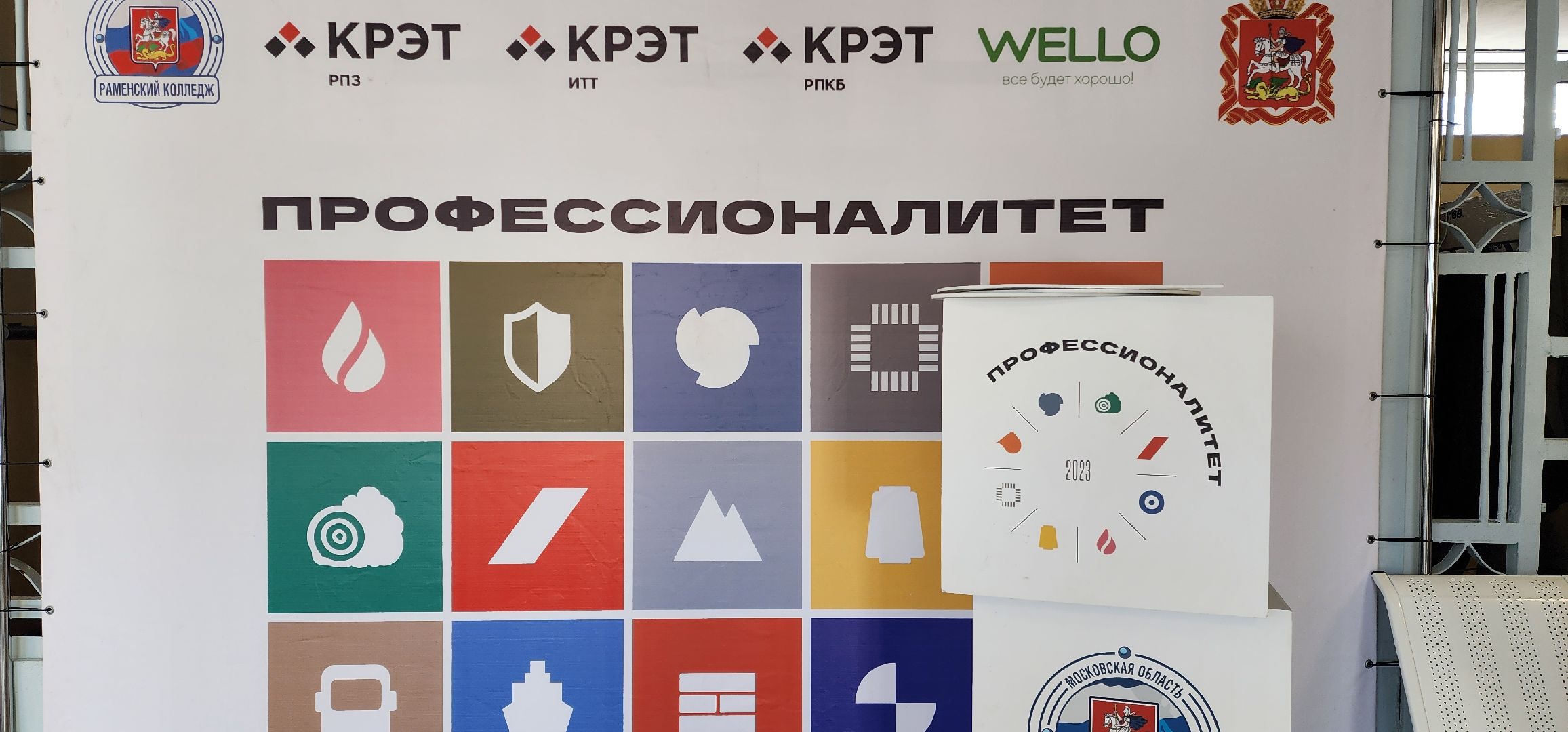 раменское, образование, региональный этап чемпионата профессионалы, реверсивный инжиниринг,раменские студенты-победители,