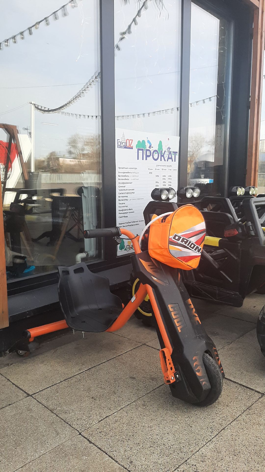 Отдых, Орехово-Зуево, парк, дрифт-кар, развлечения