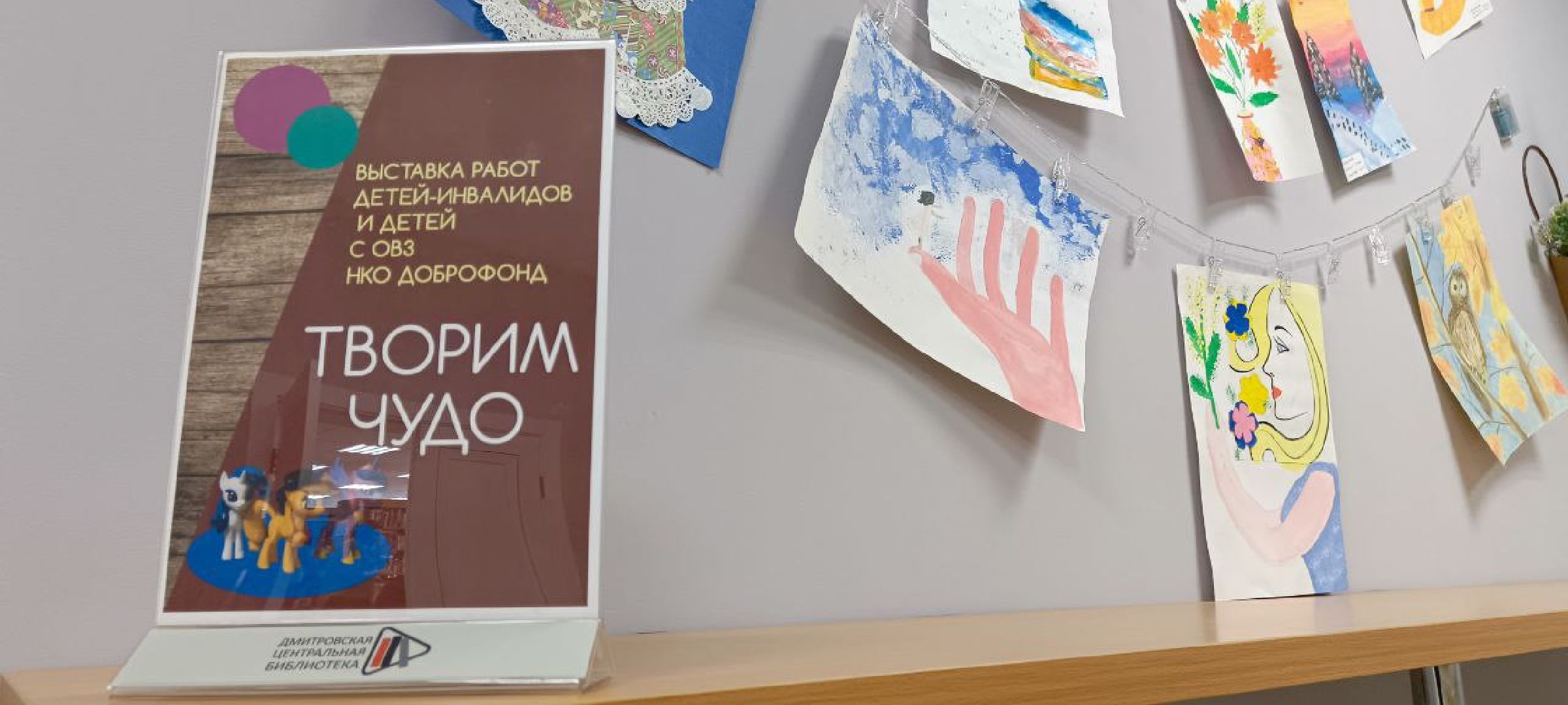 Дмитров, Дети с ОВЗ, ДоброФонд,